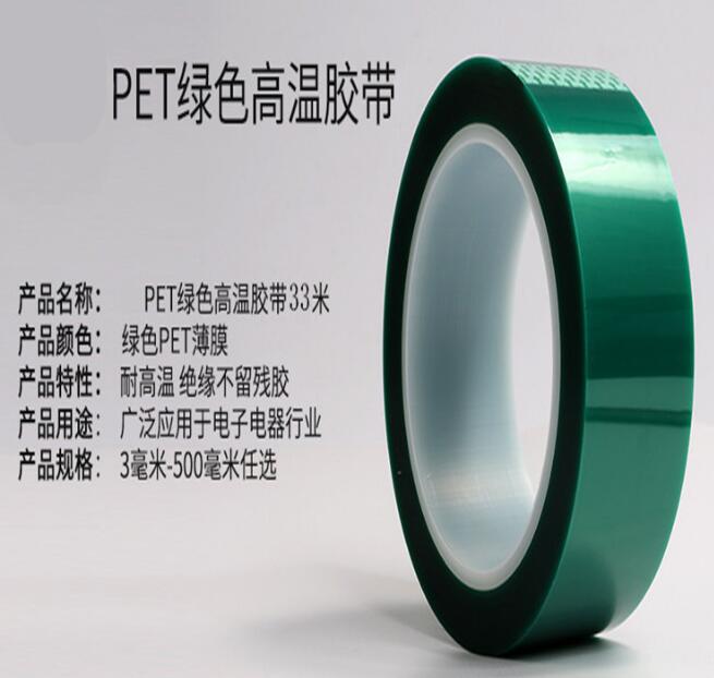 pet綠色硅膠高溫膠帶
